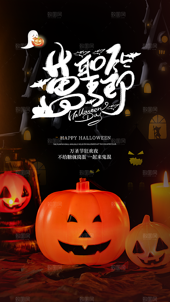 万圣节狂欢夜南瓜糖果幽灵节日活动宣传海报