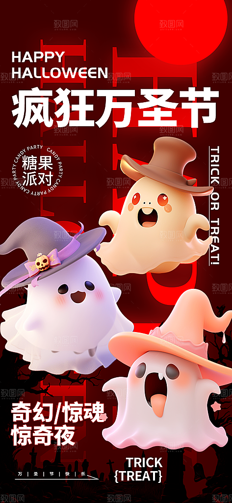 万圣节狂欢夜南瓜糖果幽灵节日活动宣传海报