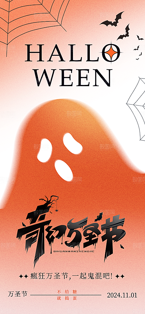 万圣节狂欢夜南瓜糖果幽灵节日活动宣传海报