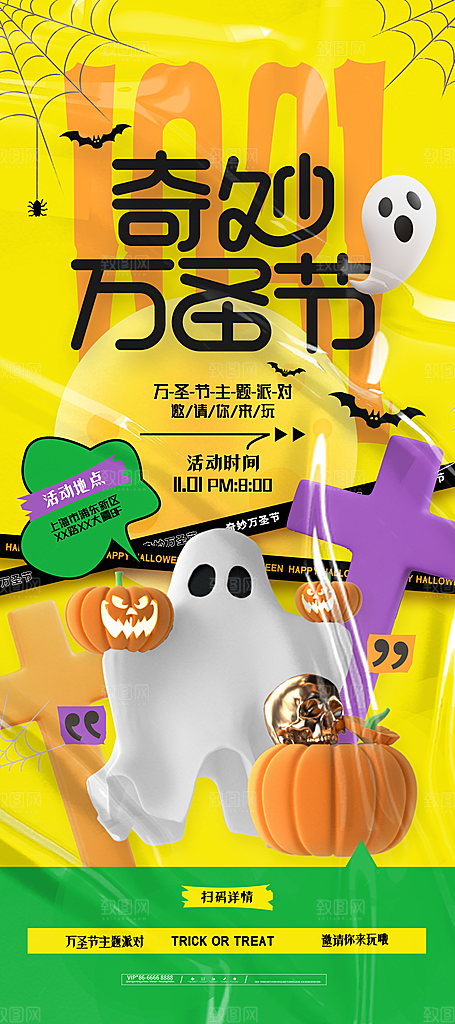 万圣节狂欢夜南瓜糖果幽灵节日活动宣传海报
