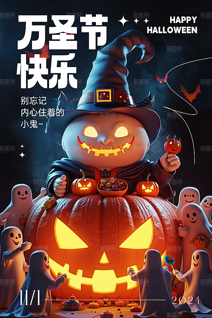 万圣节狂欢夜南瓜糖果幽灵节日活动宣传海报