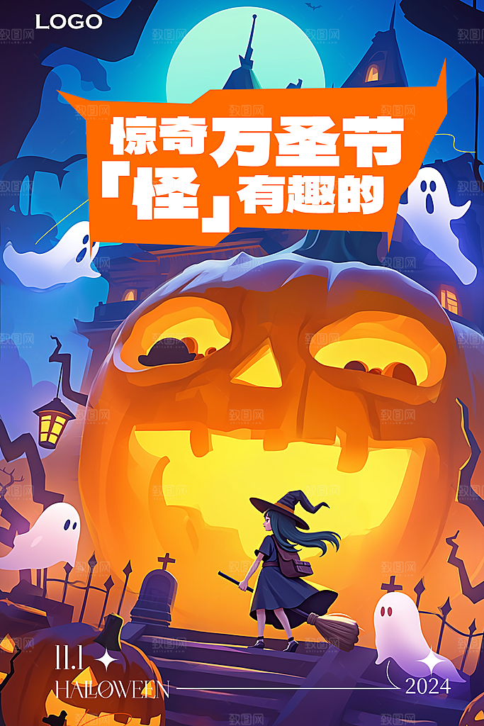 万圣节狂欢夜南瓜糖果幽灵节日活动宣传海报