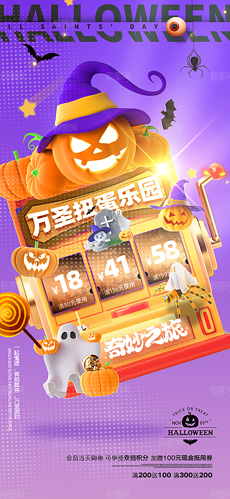 万圣节狂欢夜南瓜糖果幽灵节日活动宣传海报