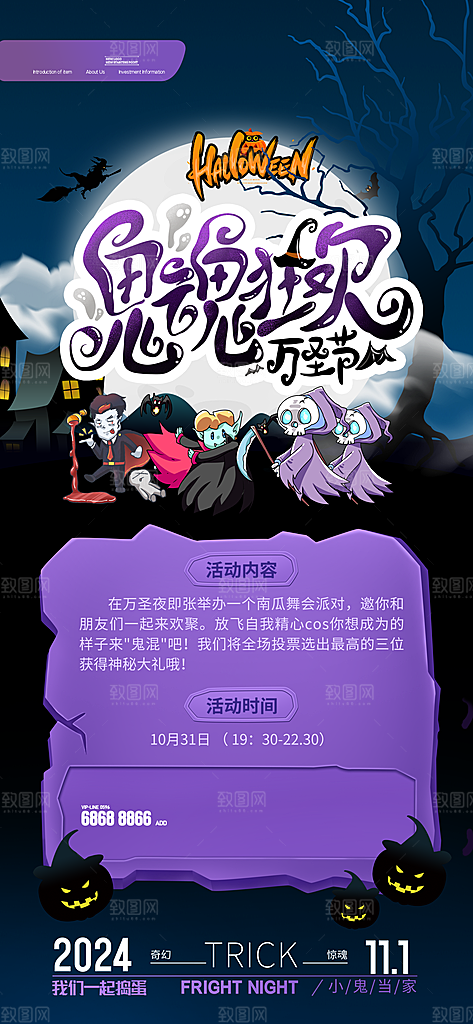 万圣节狂欢夜南瓜糖果幽灵节日活动宣传海报