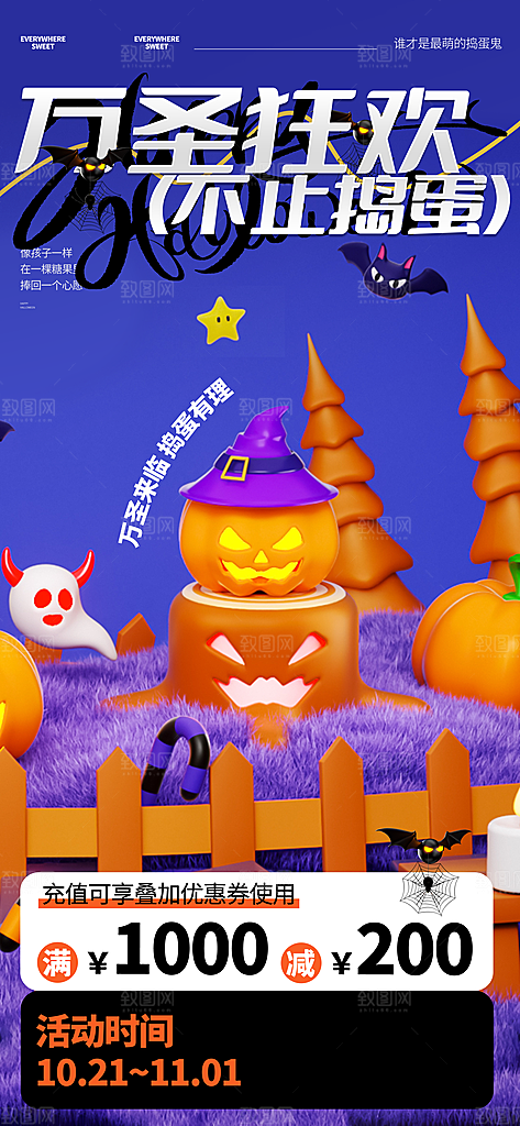 万圣节狂欢夜南瓜糖果幽灵节日活动宣传海报