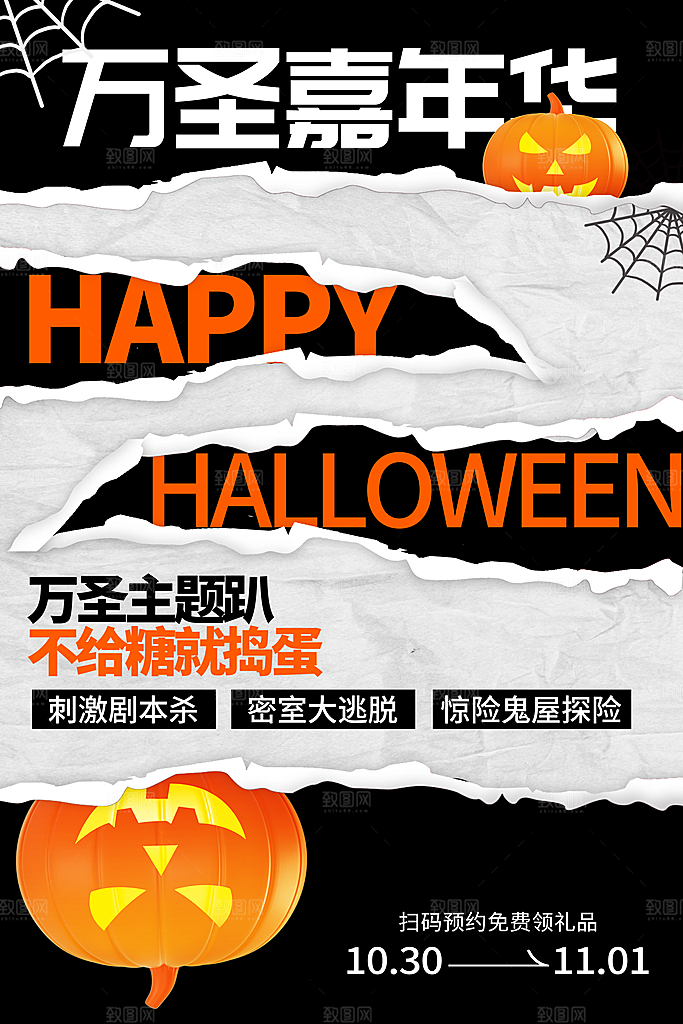 万圣节狂欢夜南瓜糖果幽灵节日活动宣传海报
