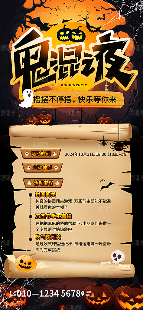 万圣节狂欢夜南瓜糖果幽灵节日活动宣传海报