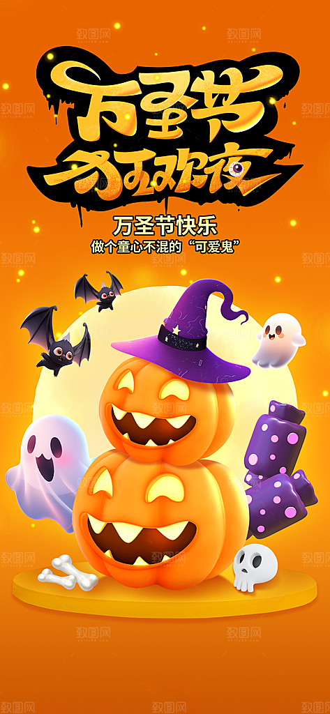 万圣节狂欢夜南瓜糖果幽灵节日活动宣传海报