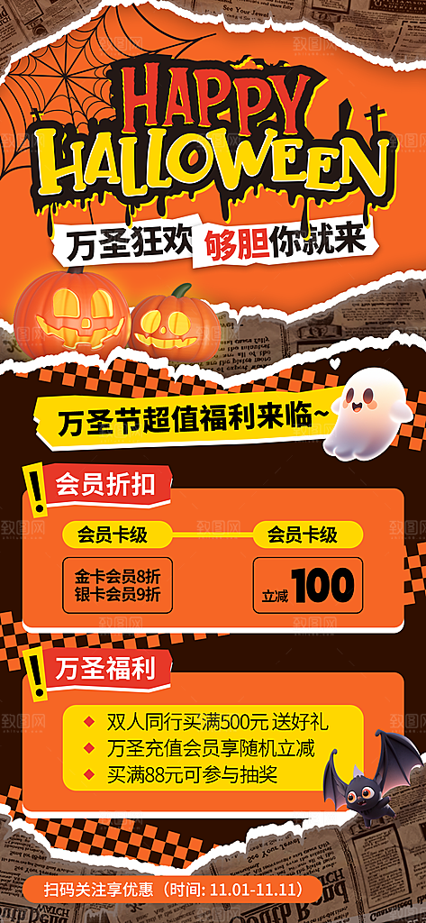 万圣节狂欢夜南瓜糖果幽灵节日活动宣传海报