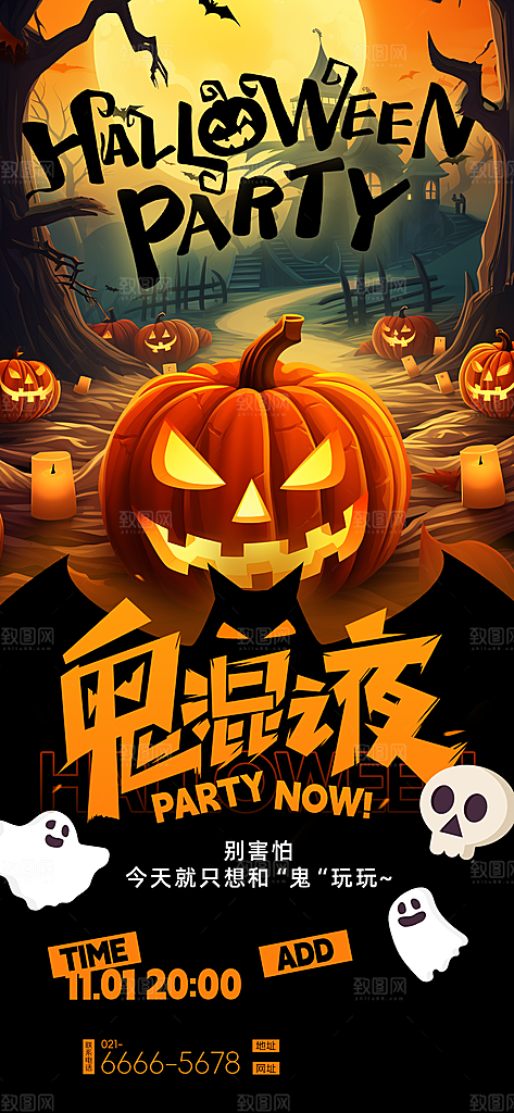 万圣节狂欢夜南瓜糖果幽灵节日活动宣传海报