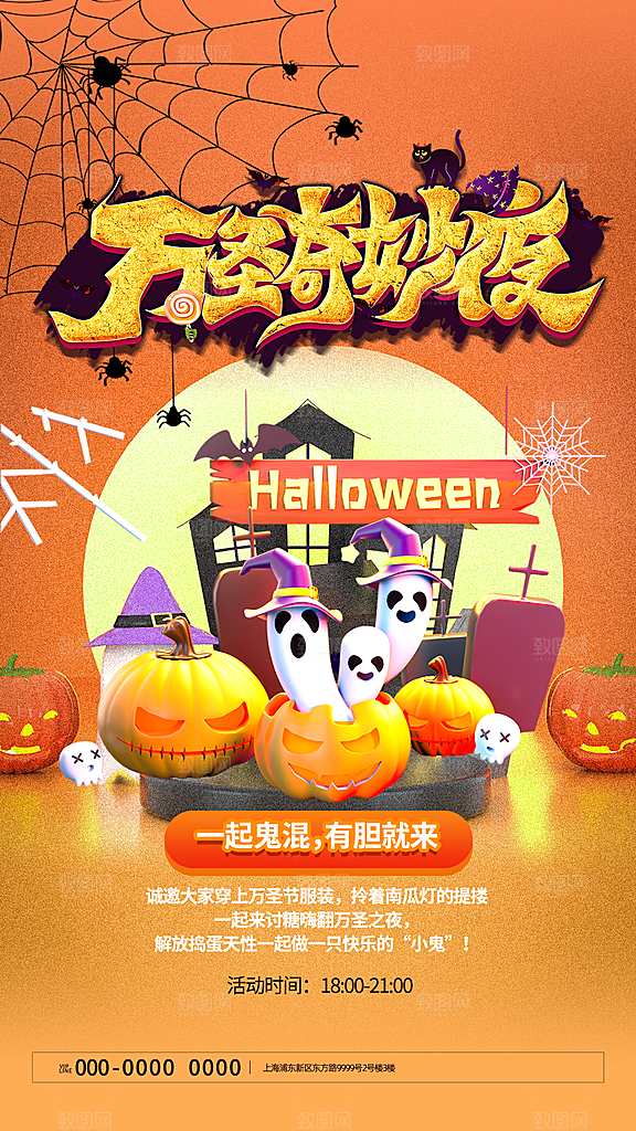 万圣节狂欢夜南瓜糖果幽灵节日活动宣传海报