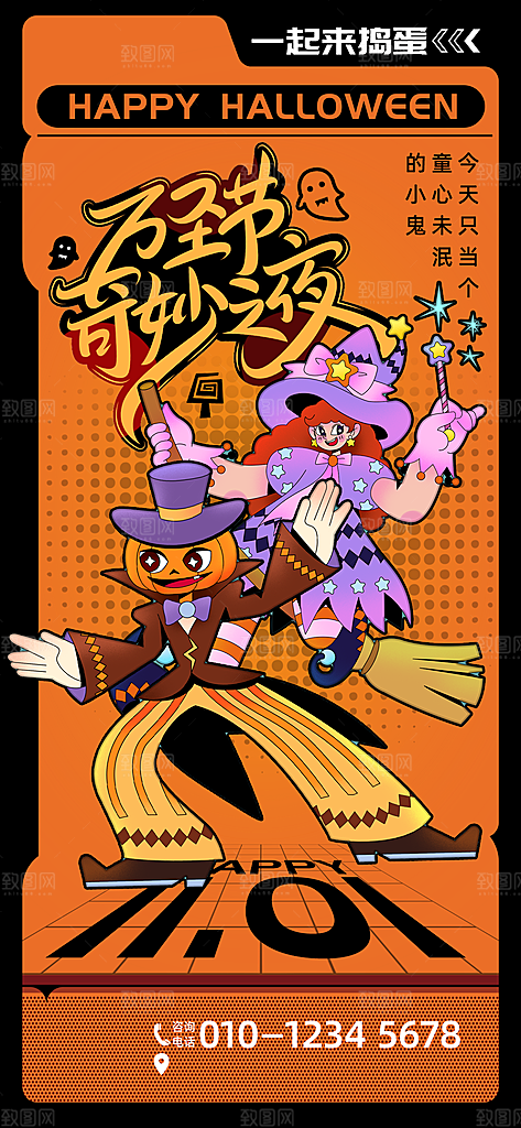 万圣节狂欢夜南瓜糖果幽灵节日活动宣传海报
