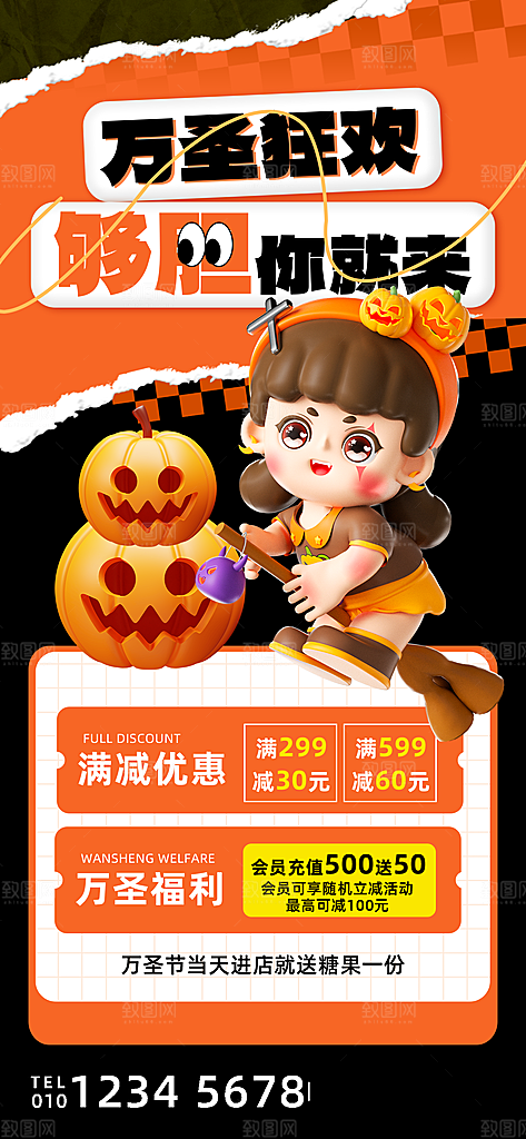 万圣节狂欢夜南瓜糖果幽灵节日活动宣传海报