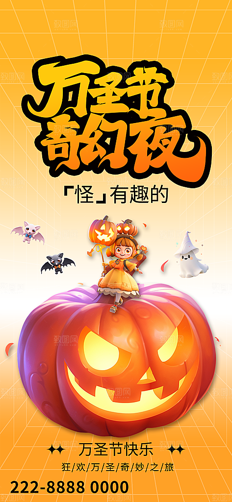 万圣节狂欢夜南瓜糖果幽灵节日活动宣传海报