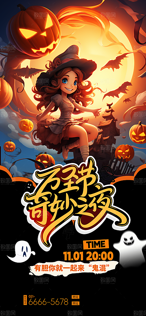 万圣节狂欢夜南瓜糖果幽灵节日活动宣传海报