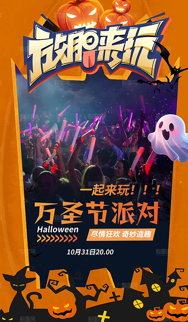 万圣节狂欢夜南瓜糖果幽灵节日活动宣传海报