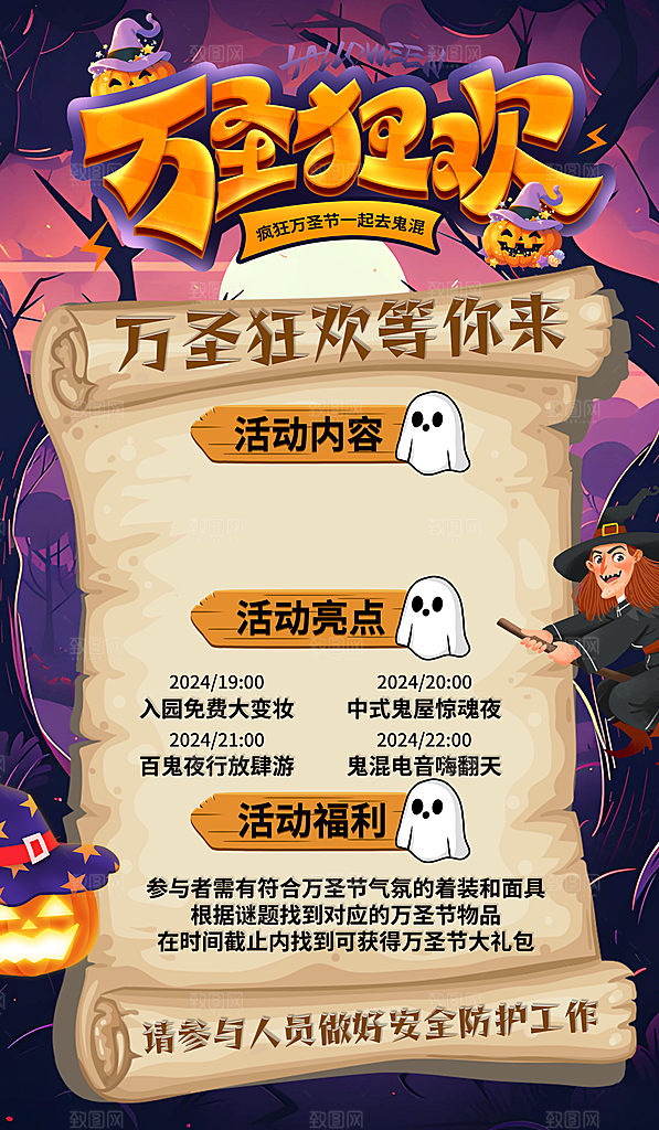万圣节狂欢夜南瓜糖果幽灵节日活动宣传海报