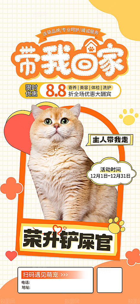 萌宠宠物服务手机海报