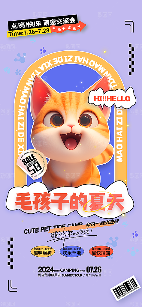 萌宠宠物服务手机海报