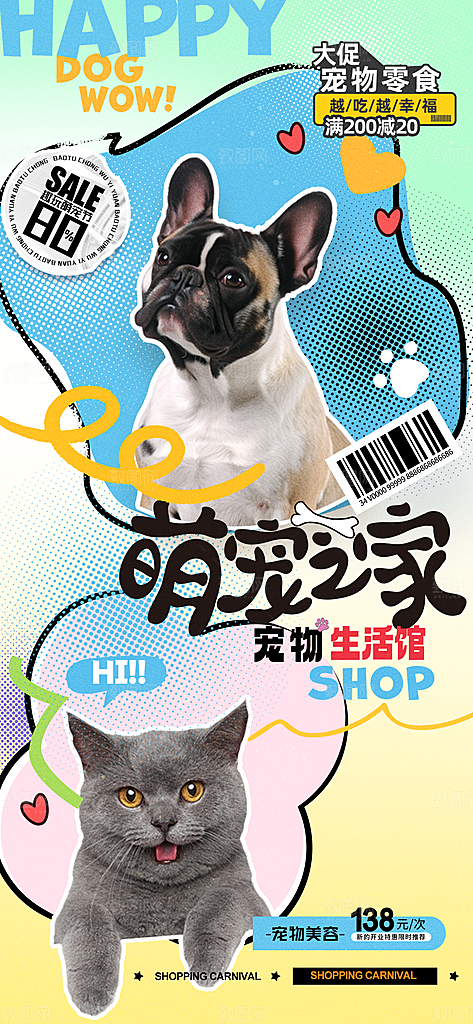萌宠宠物服务手机海报