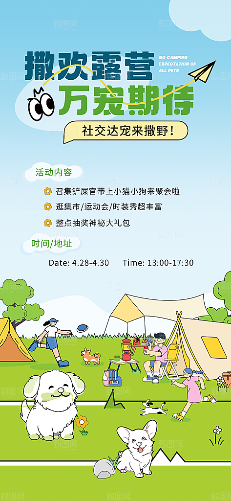 萌宠服务潮流海报