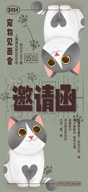萌宠服务潮流海报