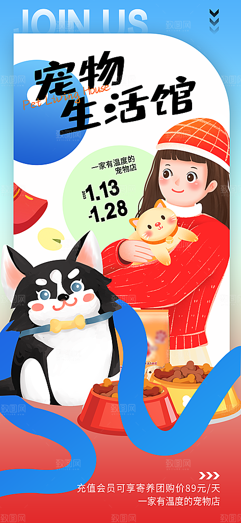 萌宠服务潮流海报