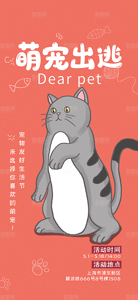 萌宠服务潮流海报