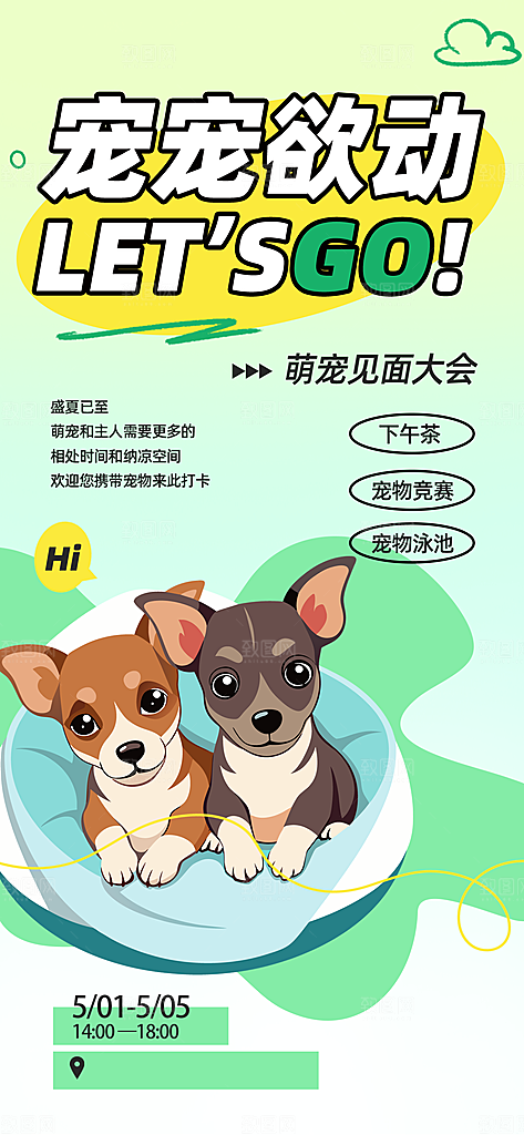 萌宠宠物服务手机海报
