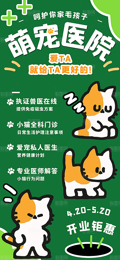 萌宠宠物服务手机海报