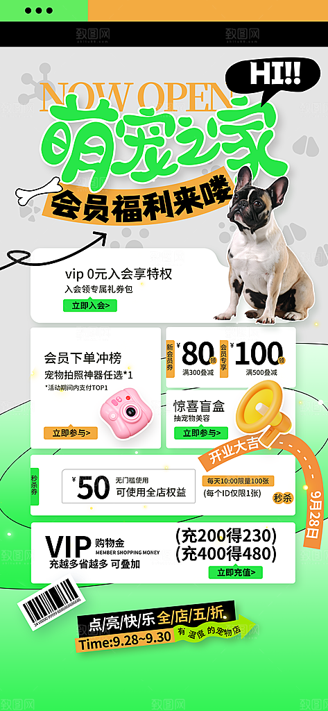 萌宠宠物服务手机海报