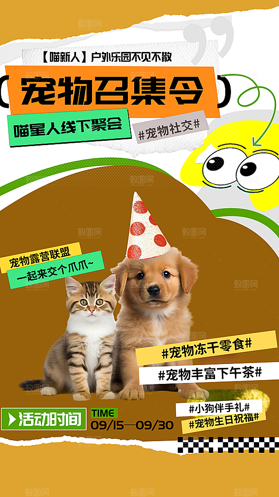 萌宠宠物服务手机海报