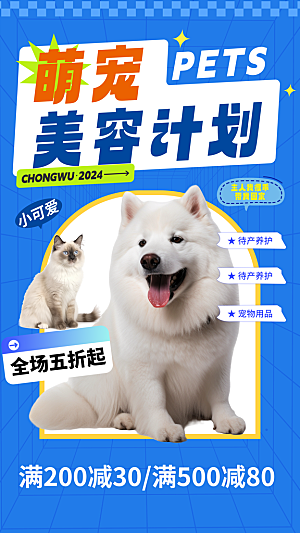 萌宠服务潮流海报