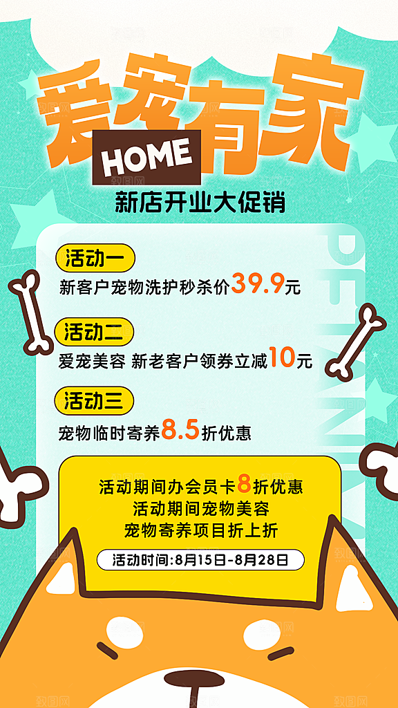 萌宠服务潮流海报