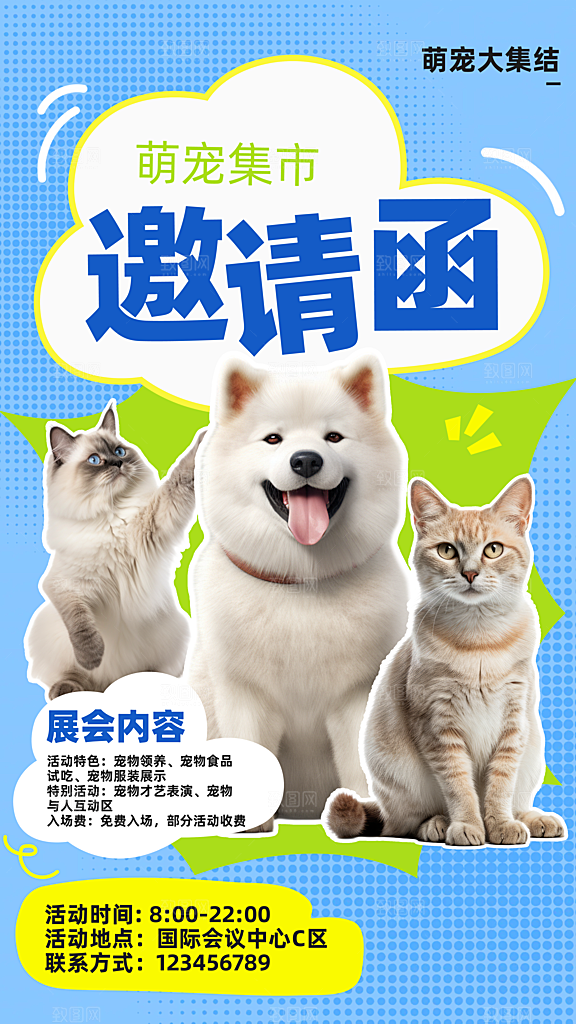萌宠服务潮流海报