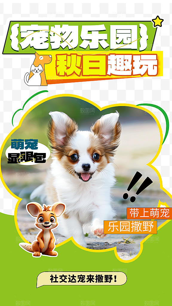 萌宠服务潮流海报