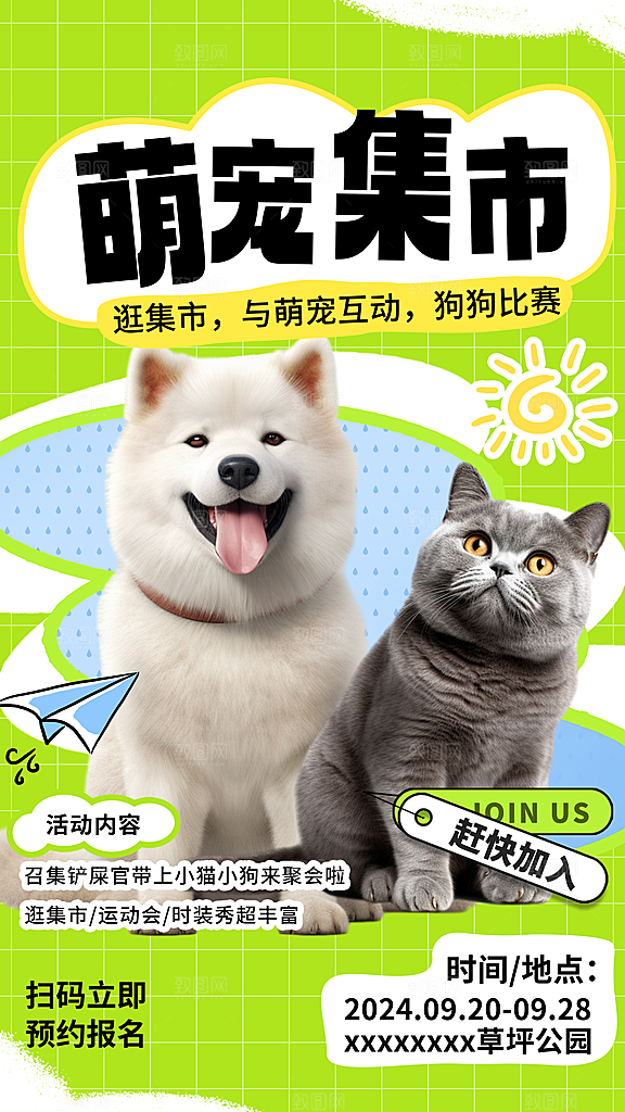 萌宠宠物服务手机海报