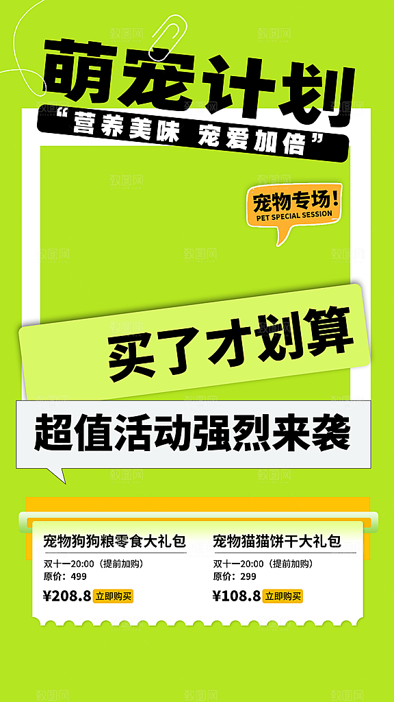 萌宠宠物服务手机海报