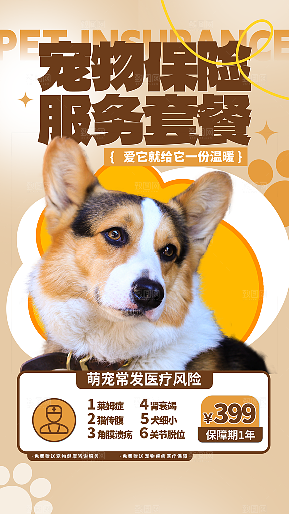 萌宠宠物服务手机海报
