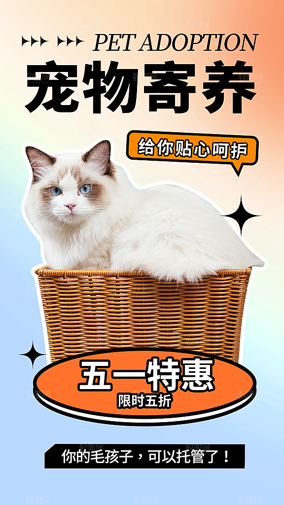 萌宠宠物服务手机海报