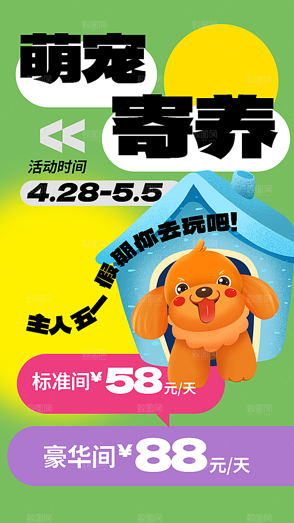 萌宠宠物服务手机海报