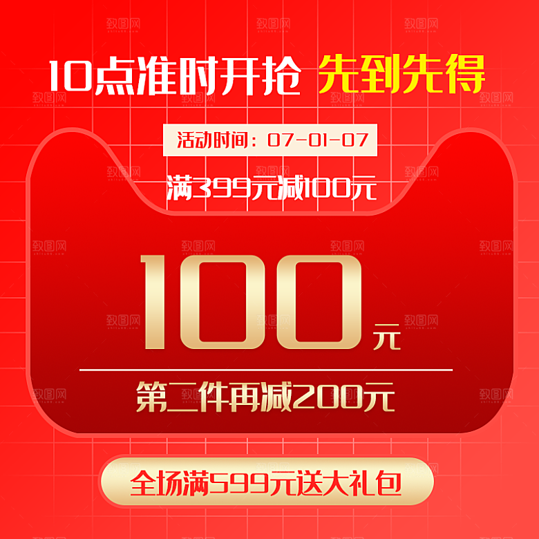 淘宝电商优惠促销标签