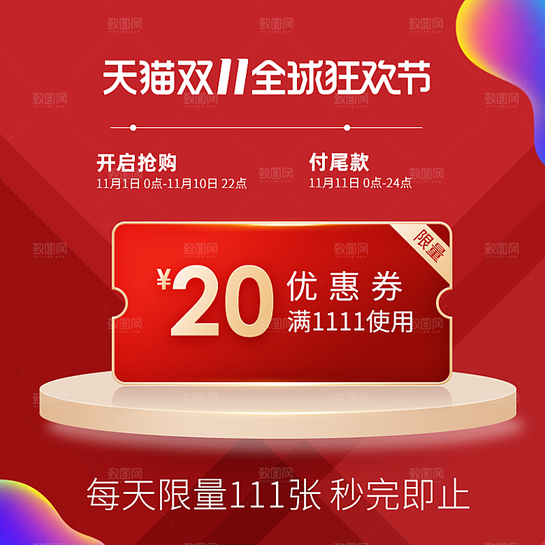 淘宝电商优惠促销标签
