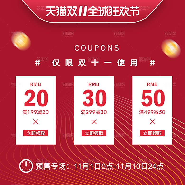 淘宝电商优惠促销标签