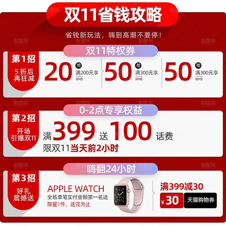 淘宝电商优惠促销标签素材