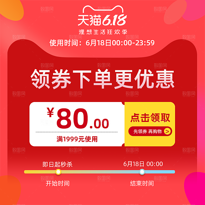 淘宝电商优惠促销标签