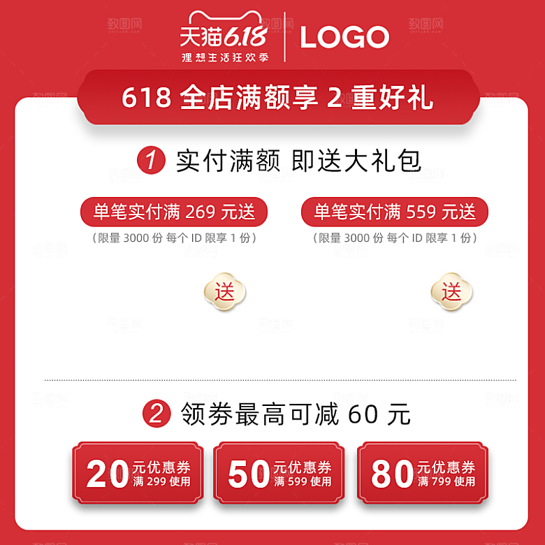 淘宝电商优惠促销标签