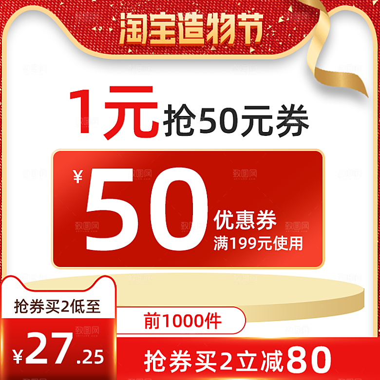 淘宝电商优惠促销标签