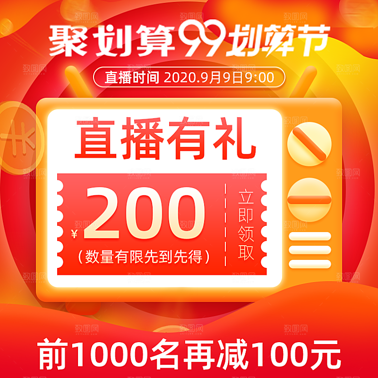 淘宝电商优惠促销标签