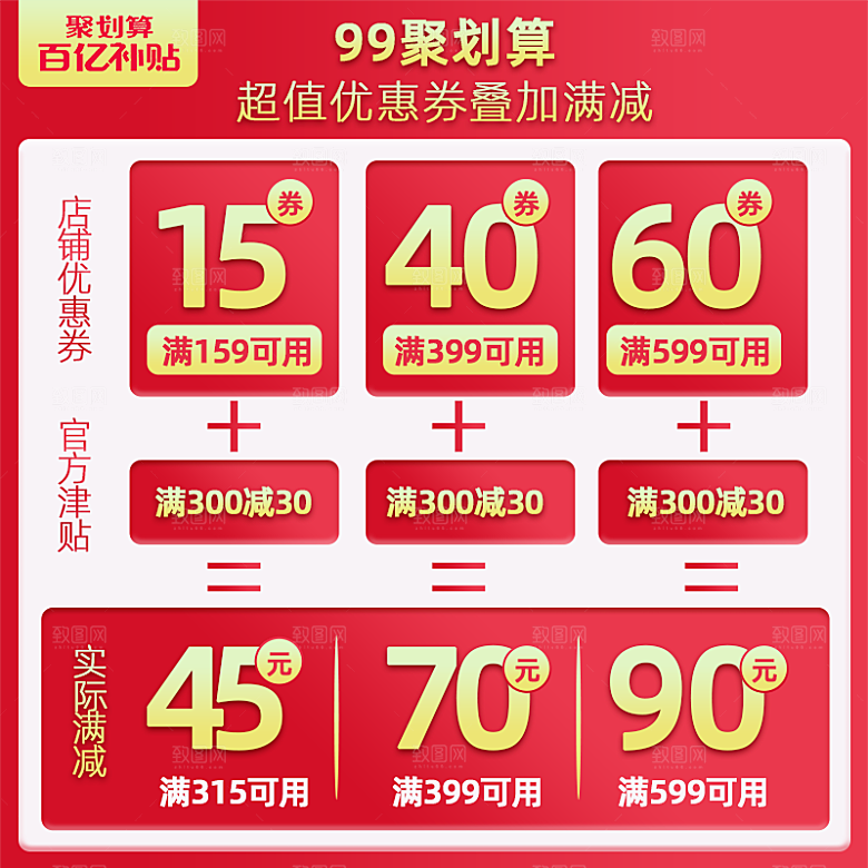 淘宝电商优惠促销标签